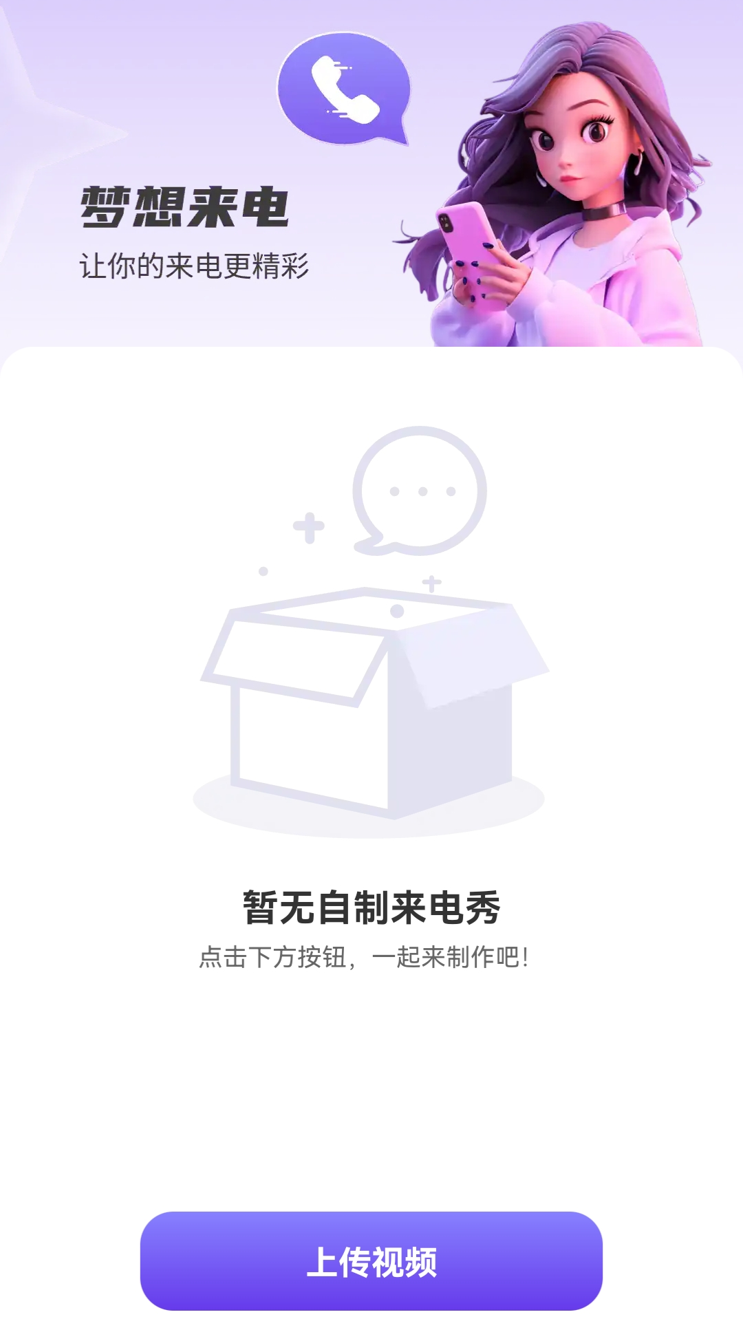 梦想来电截图