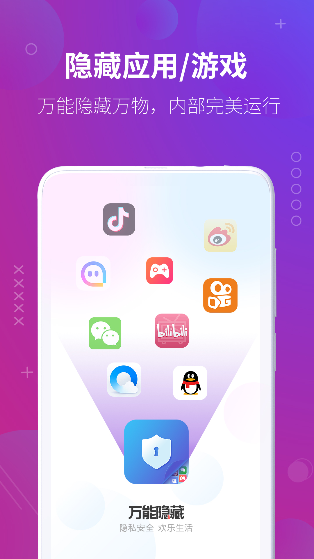 万能隐藏应用软件截图