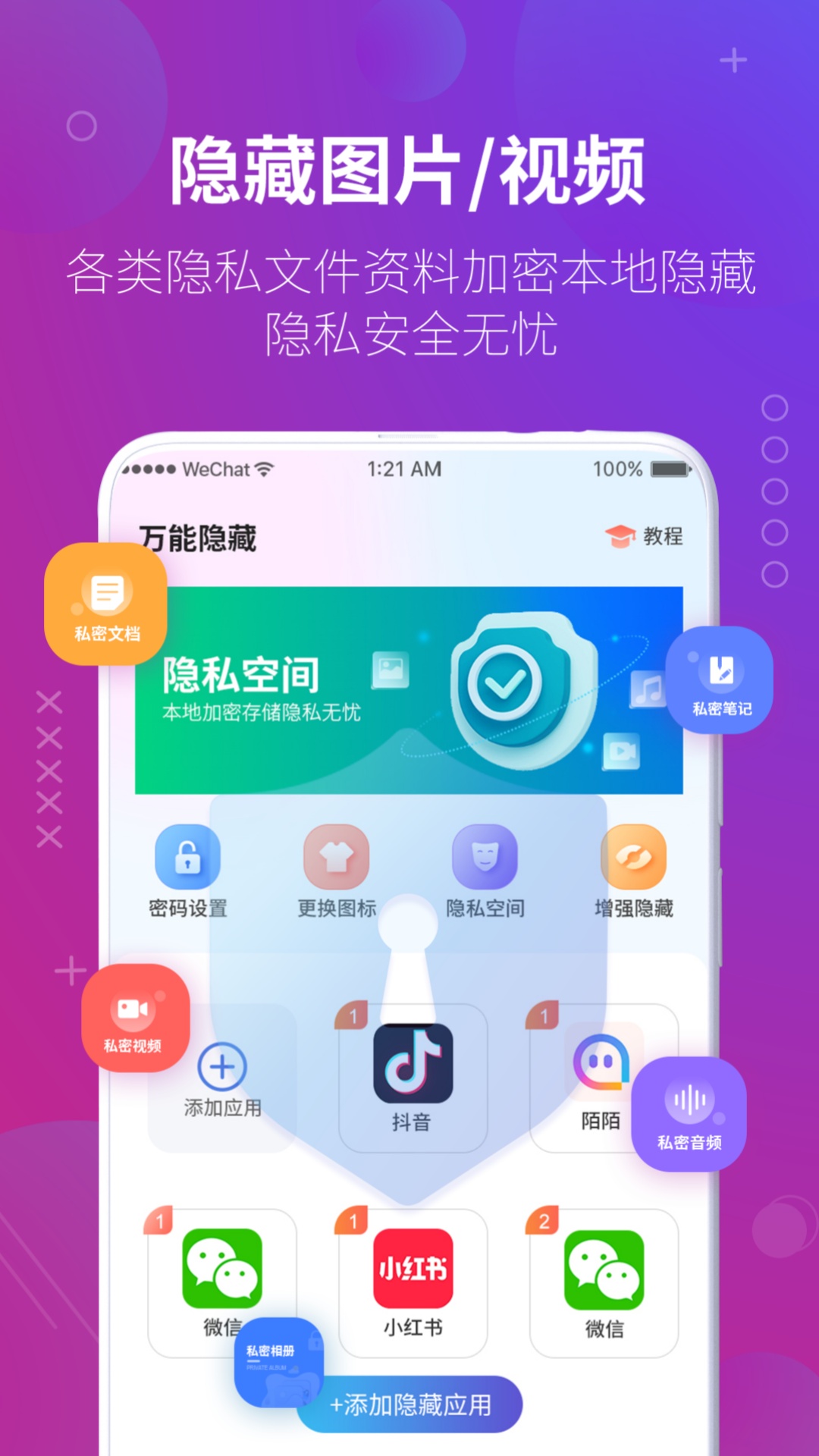 万能隐藏应用软件截图