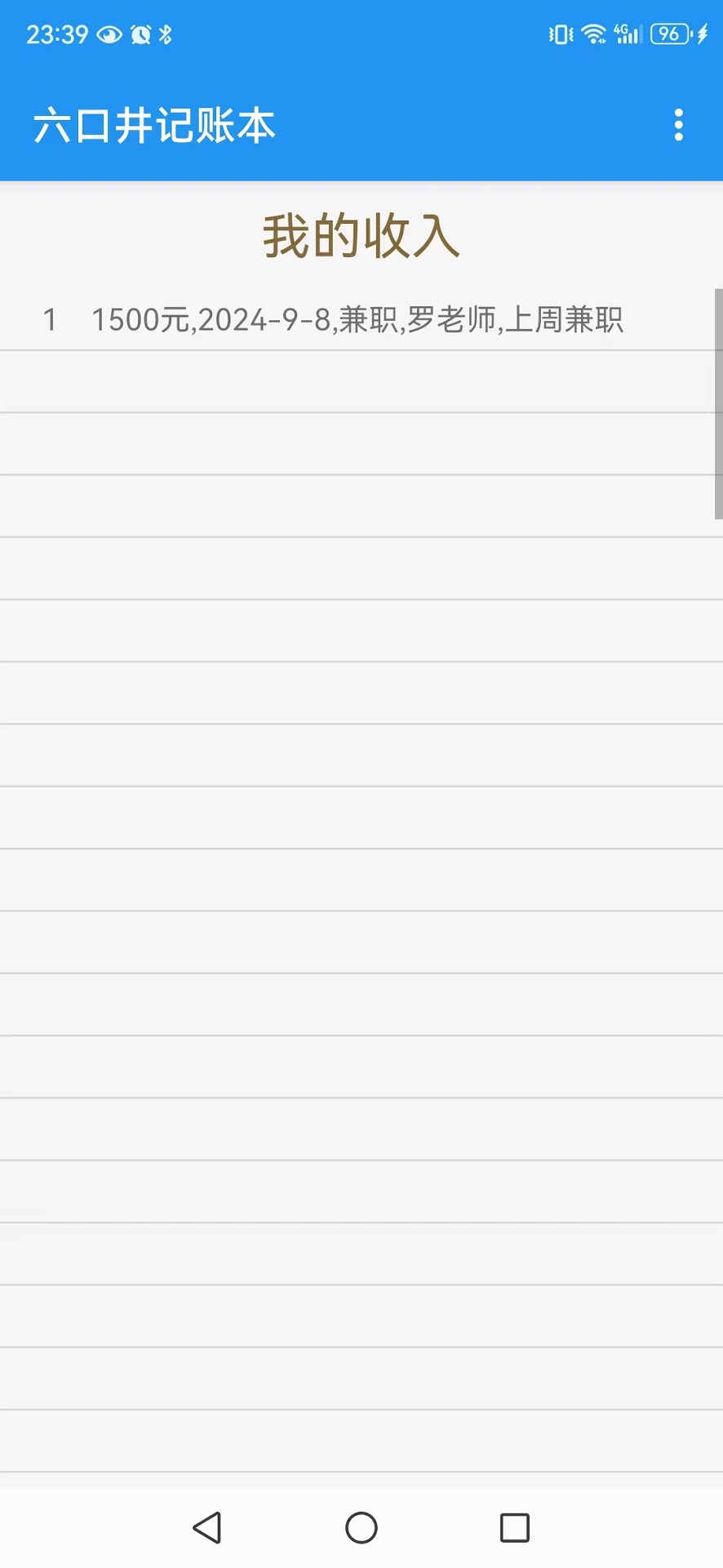 六口井记账本截图