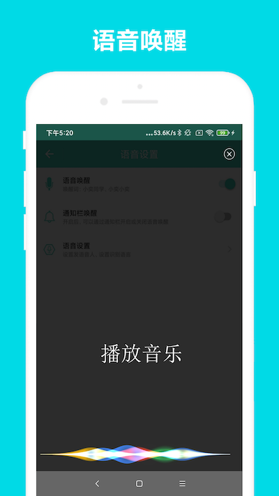 小奕语音助手截图