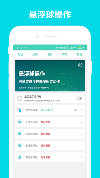 小奕语音助手截图