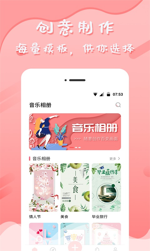 音乐相册制作截图