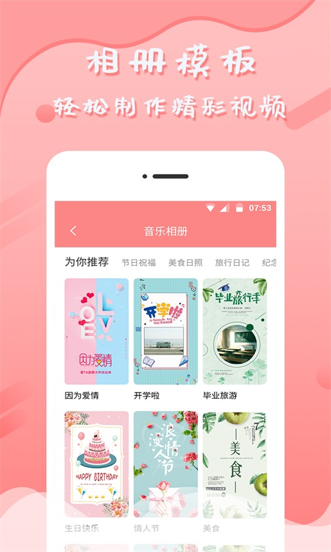 音乐相册制作截图