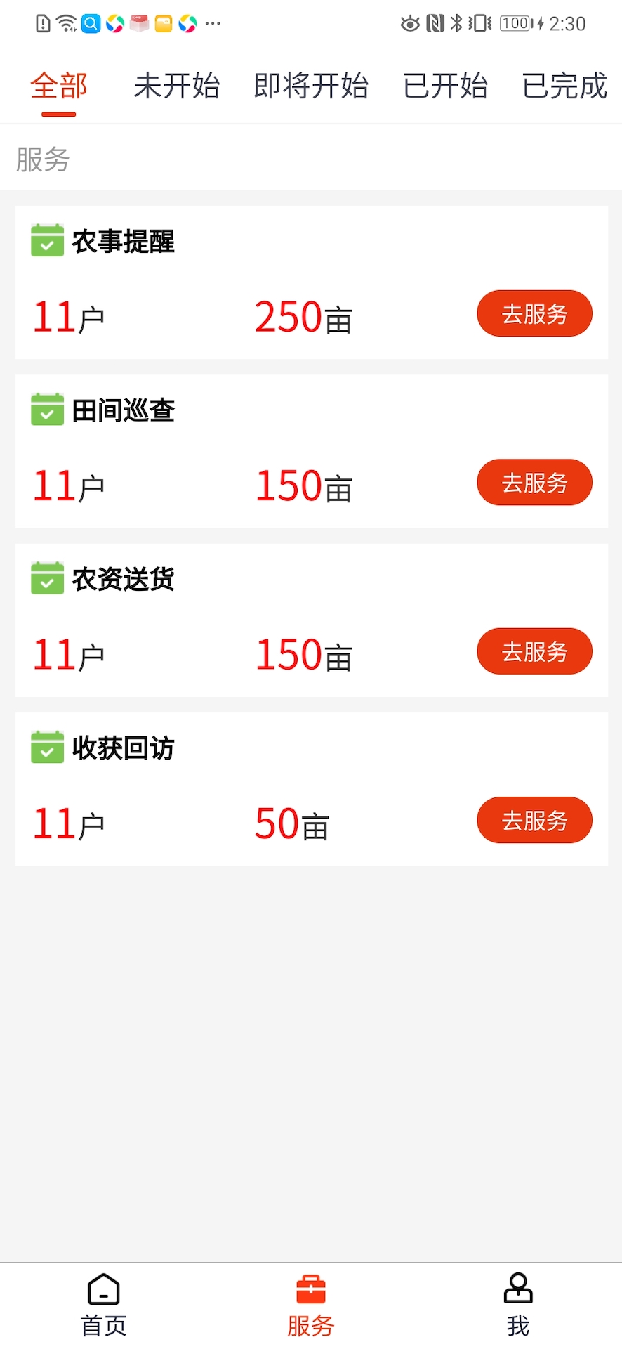 乡信截图
