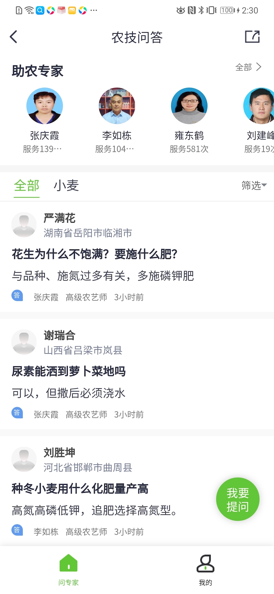 乡信截图