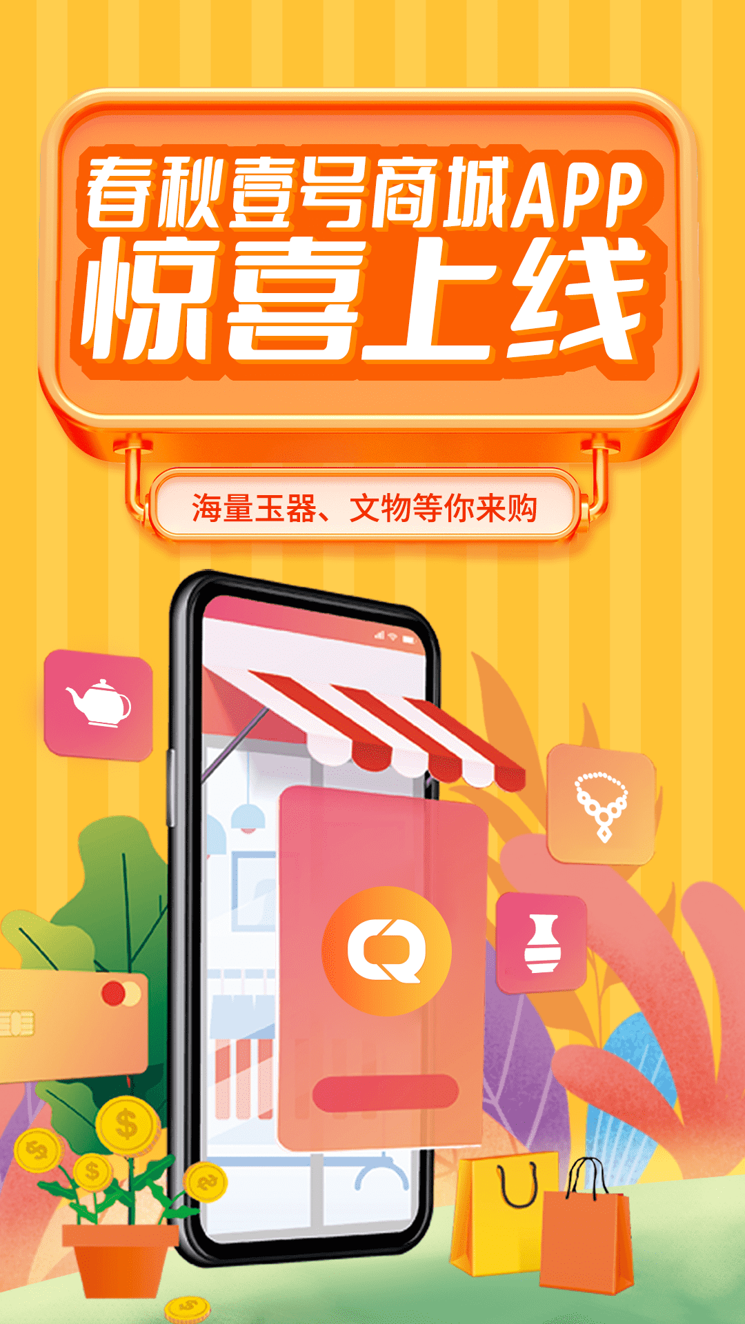 春秋壹号商城截图