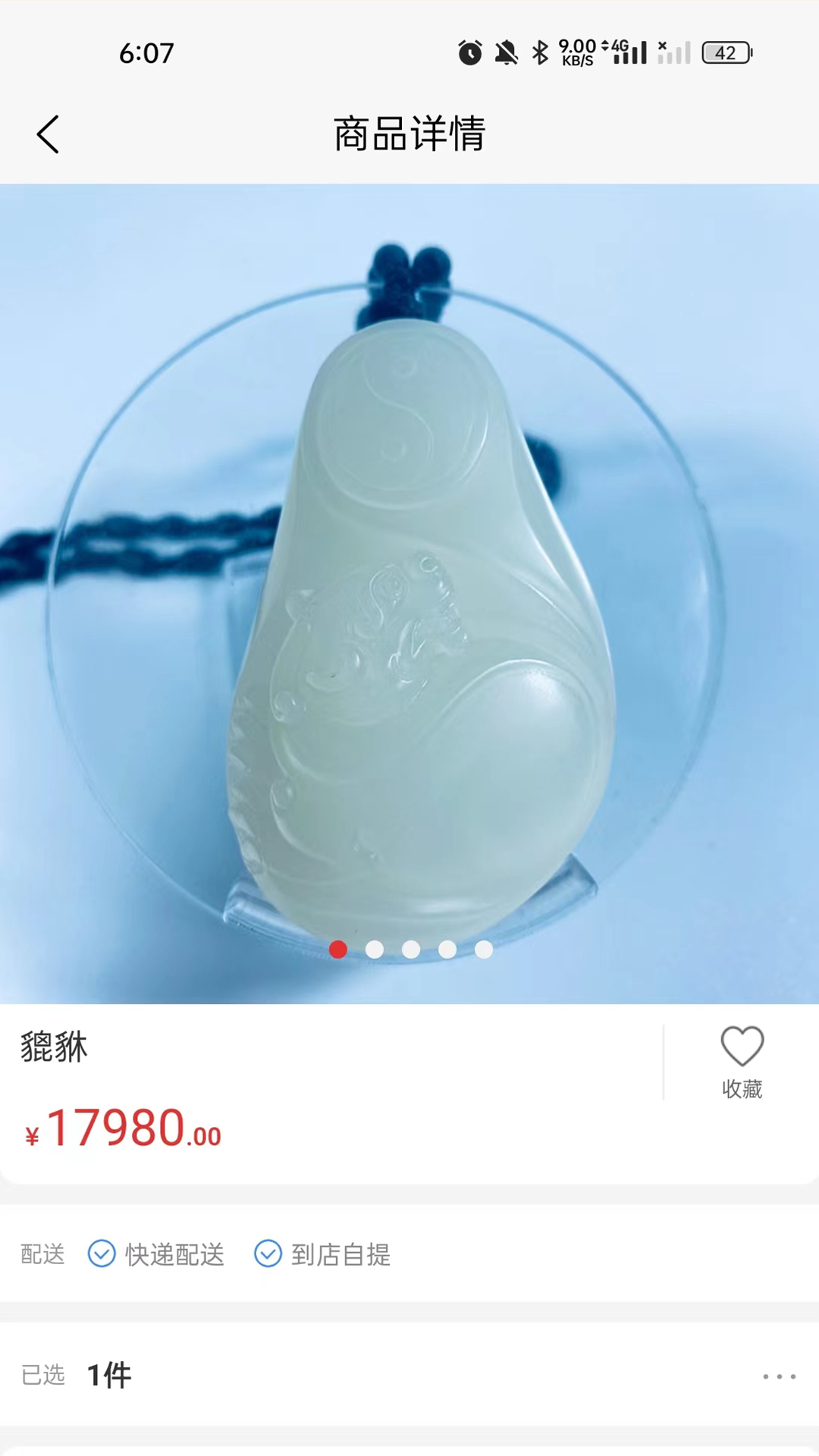 春秋壹号商城截图