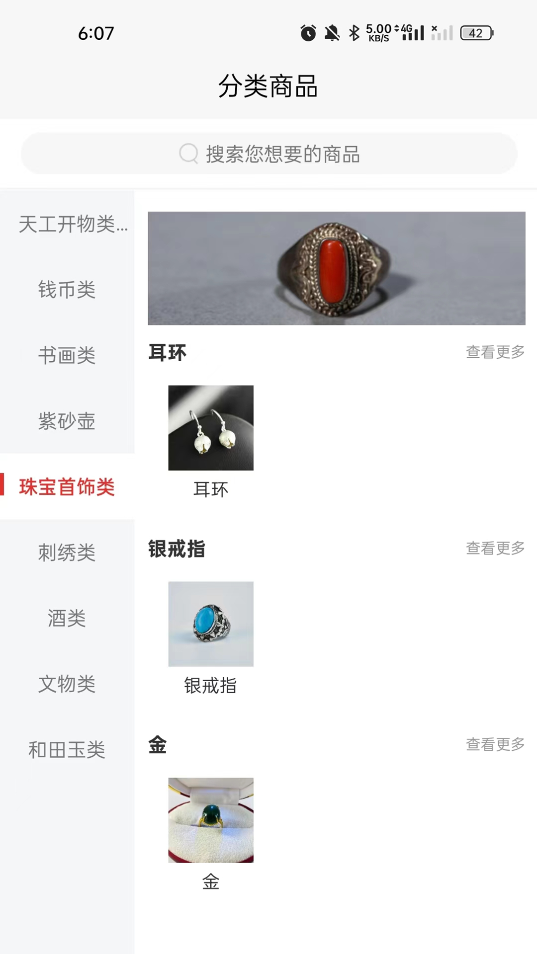 春秋壹号商城截图