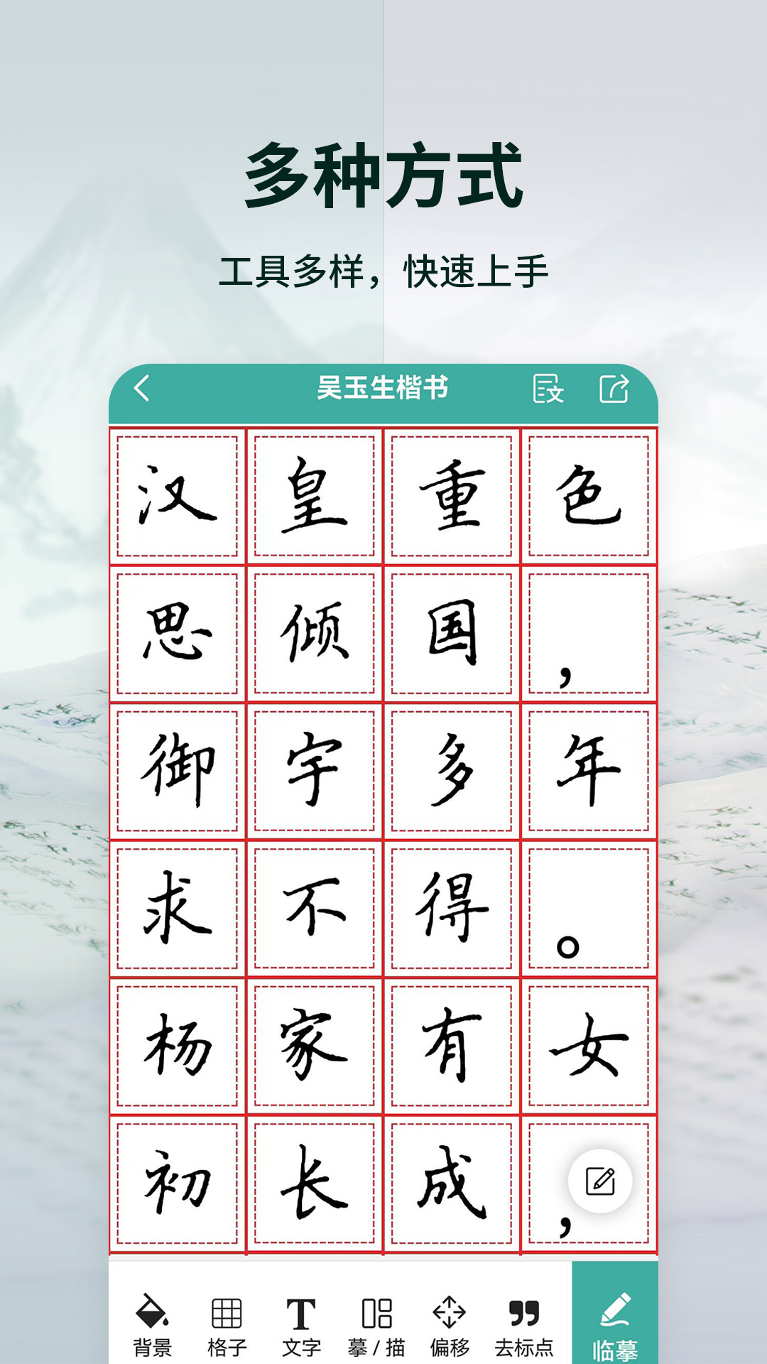 爱临摹截图