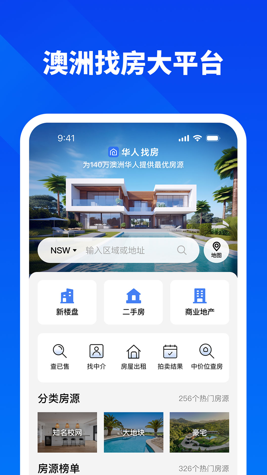 华人找房截图
