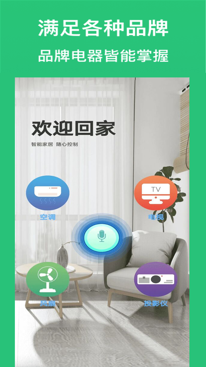 空调万能遥控器王截图