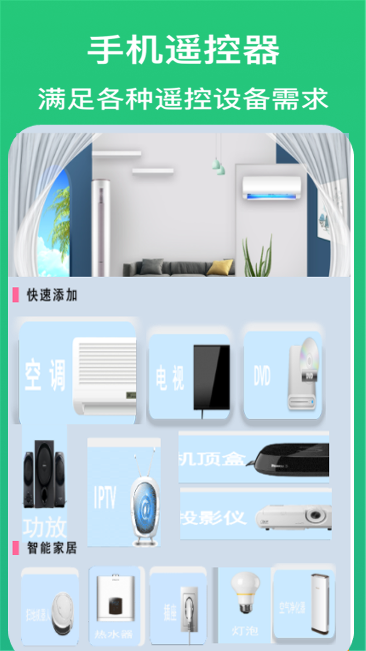 空调万能遥控器王截图