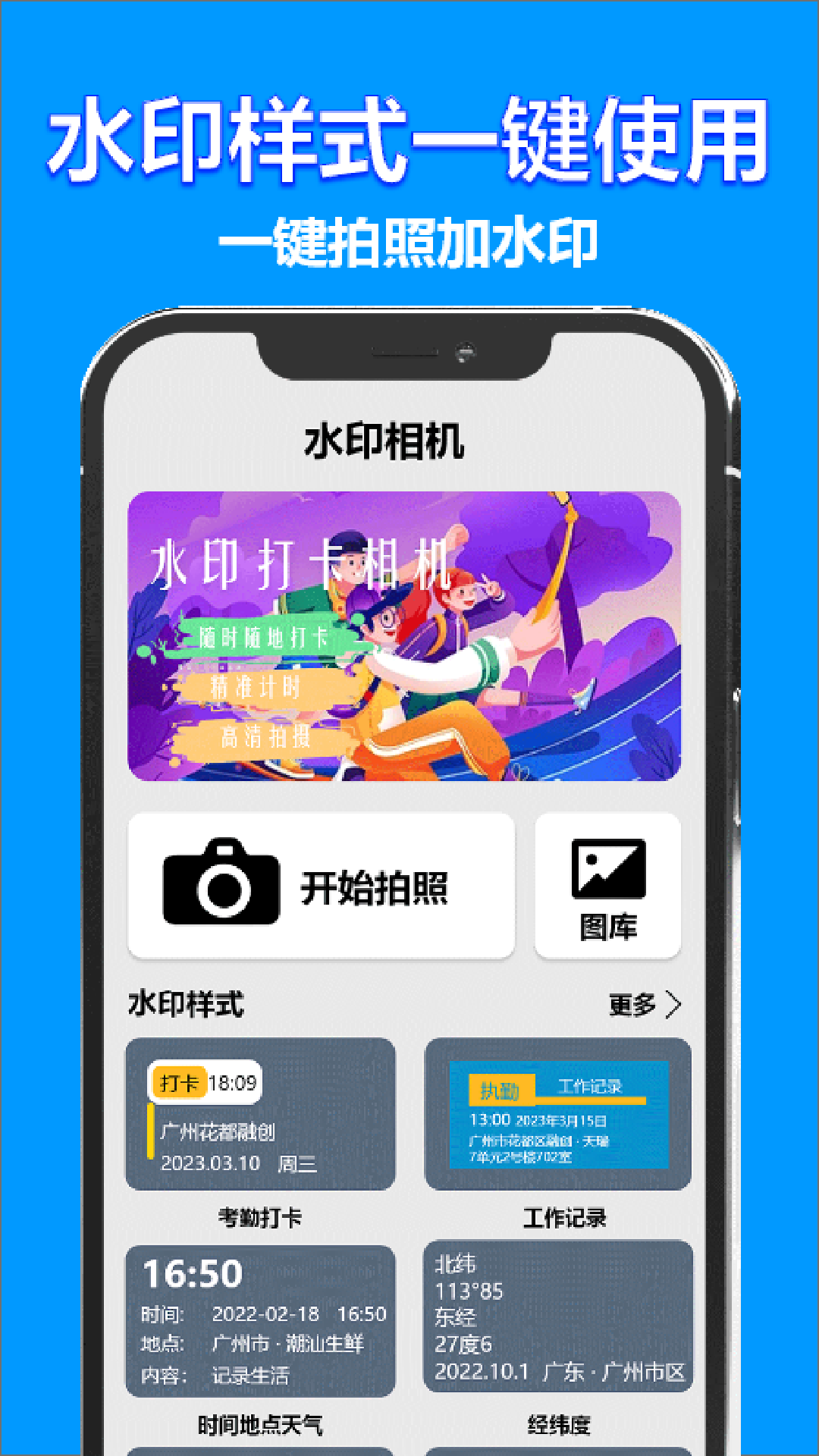 时间地点相机截图