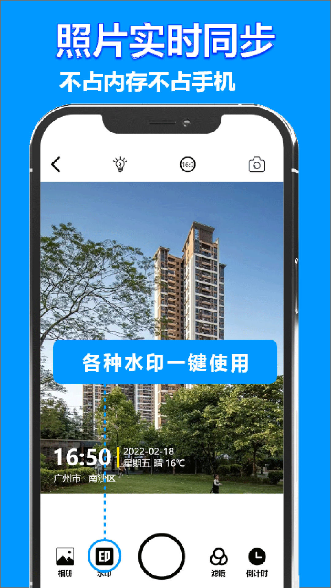 时间地点相机截图