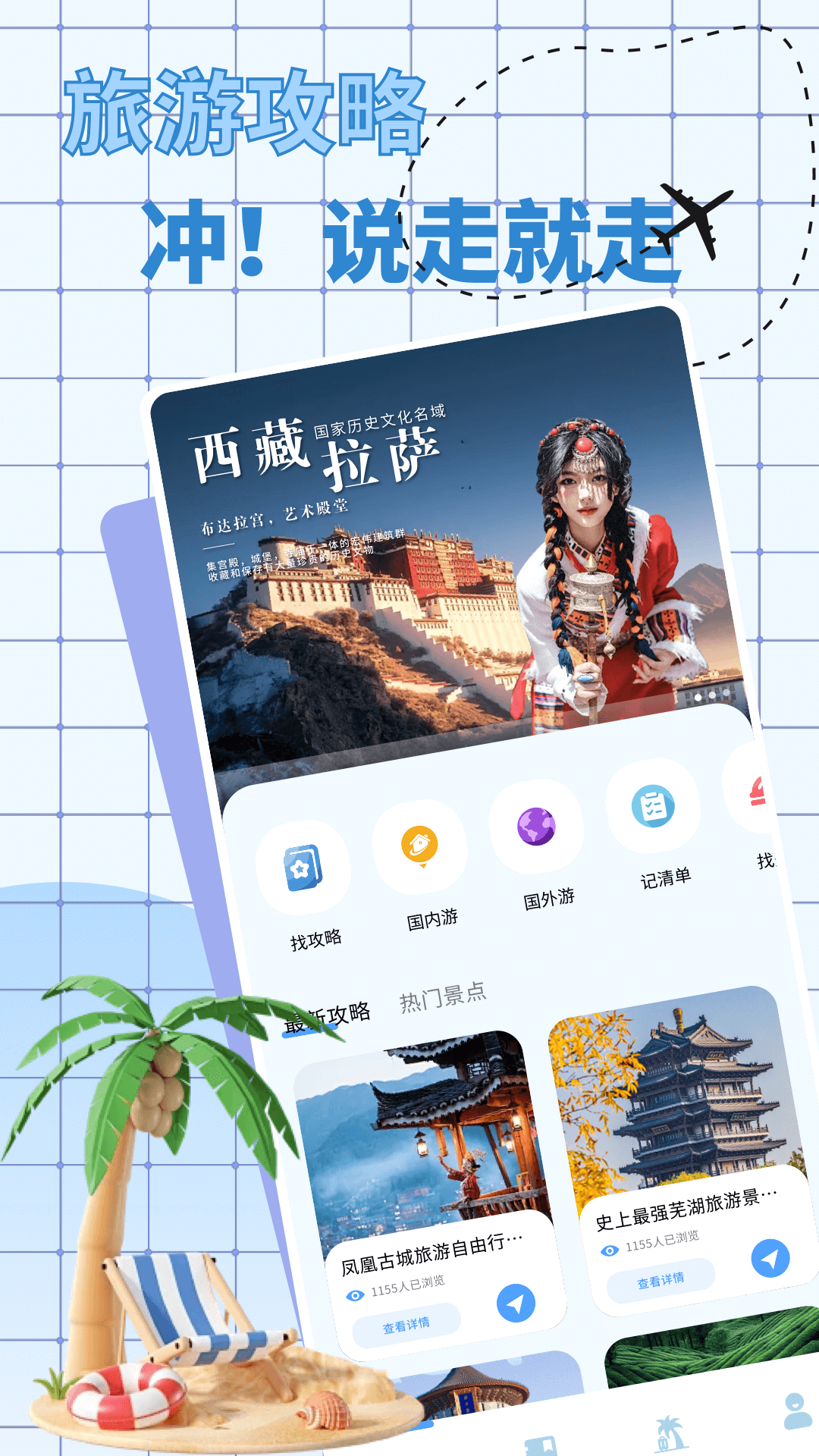 爱旅行的小猫截图