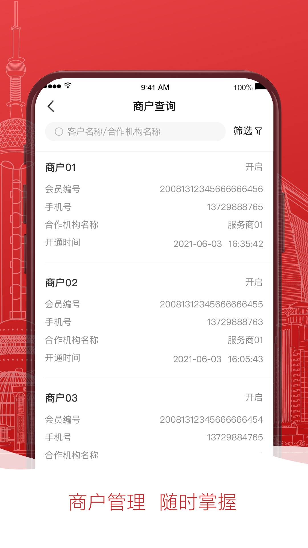 掌惠服务商截图