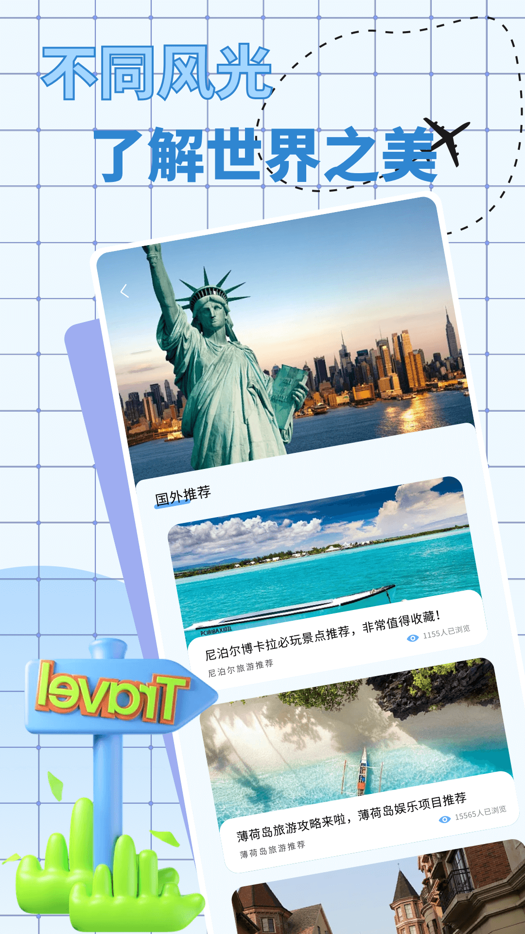 爱旅行的小猫截图
