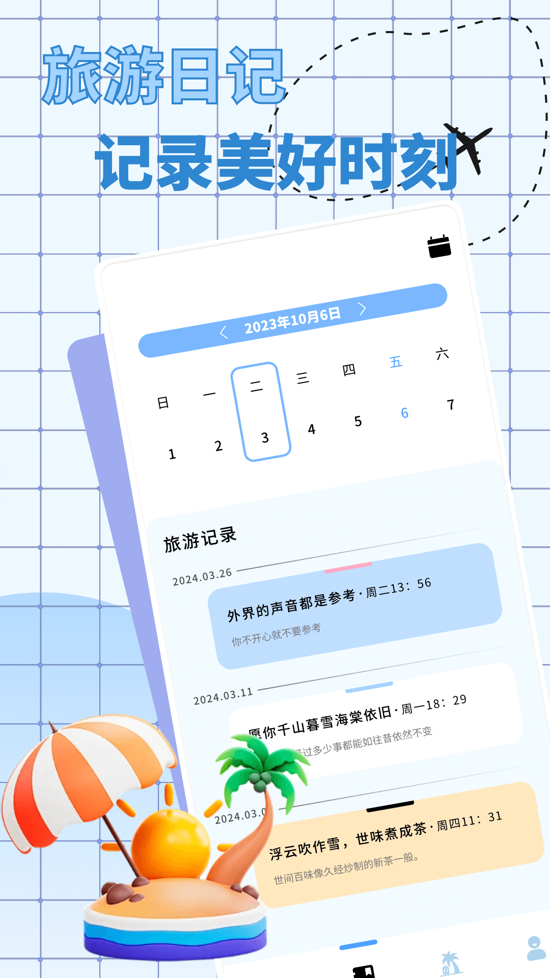 爱旅行的小猫截图