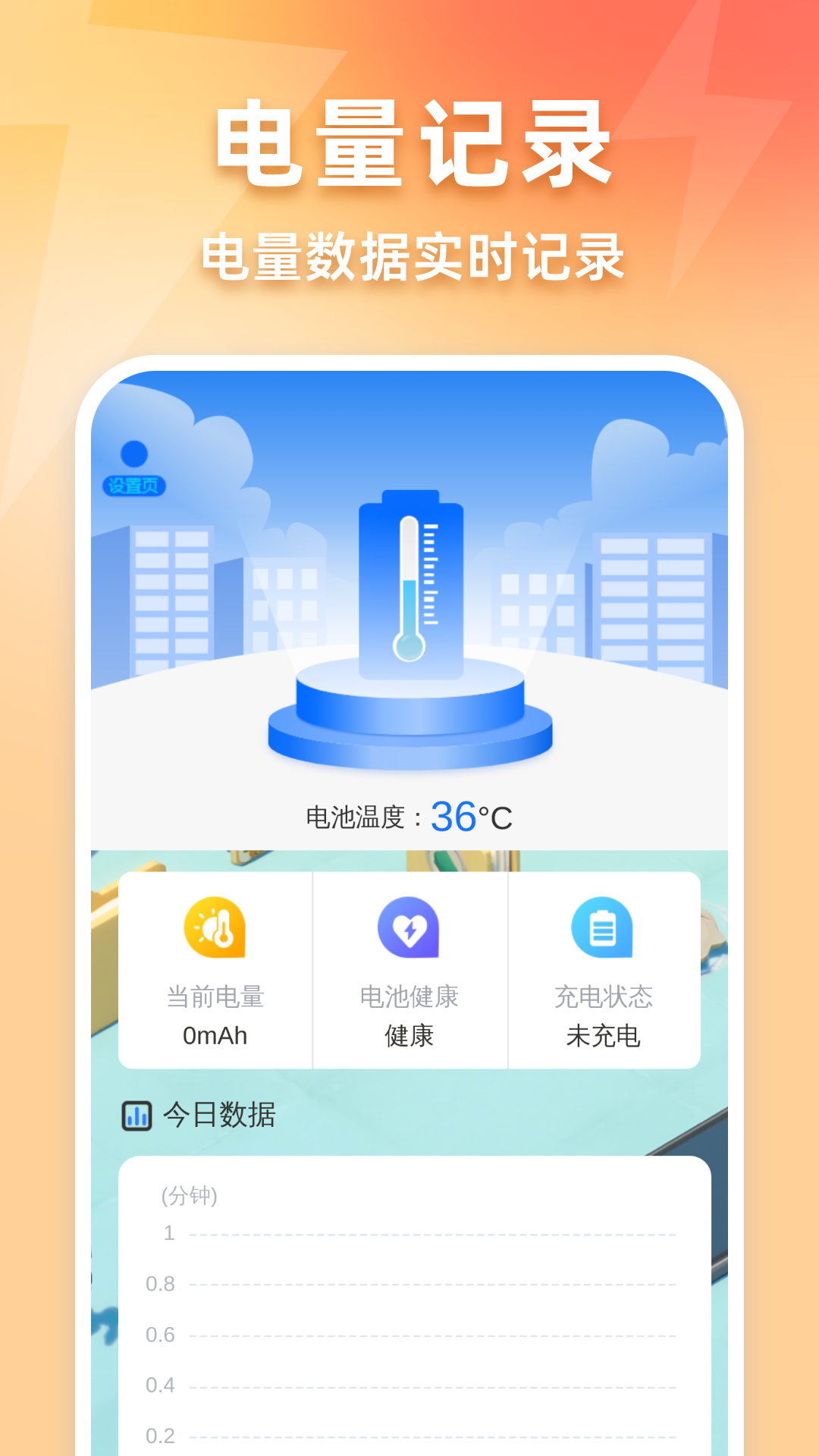 省电优化王截图