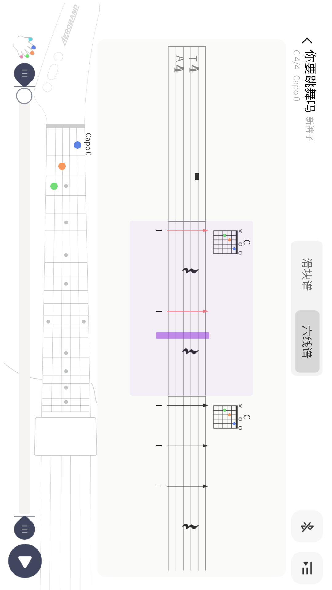 AeroBand Guitar截图