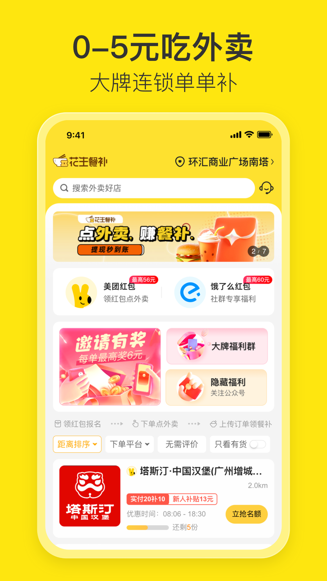 花生餐补用户端截图