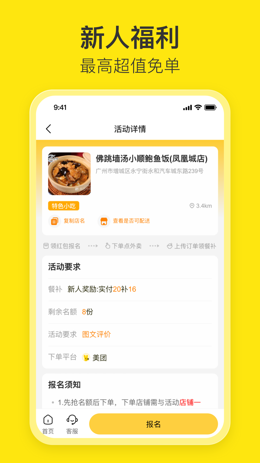 花生餐补用户端截图