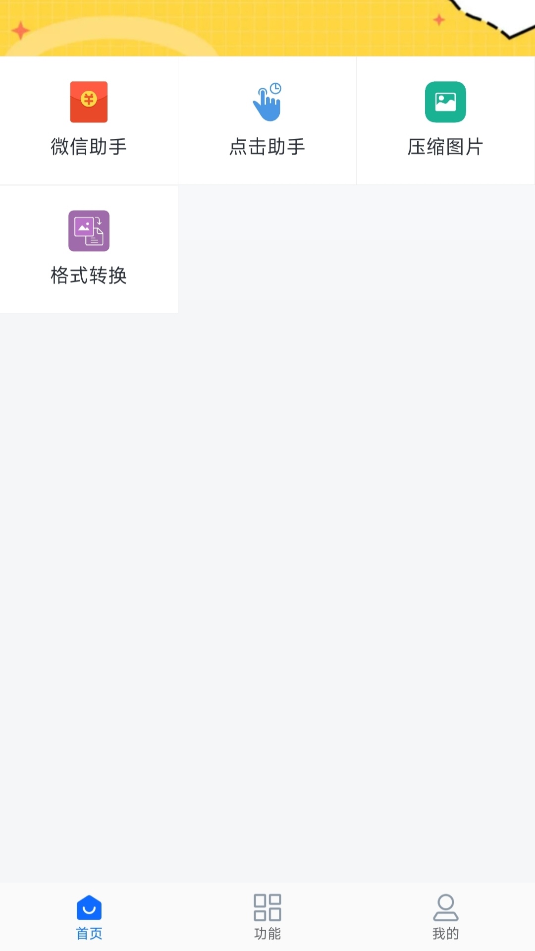 超级工具箱截图