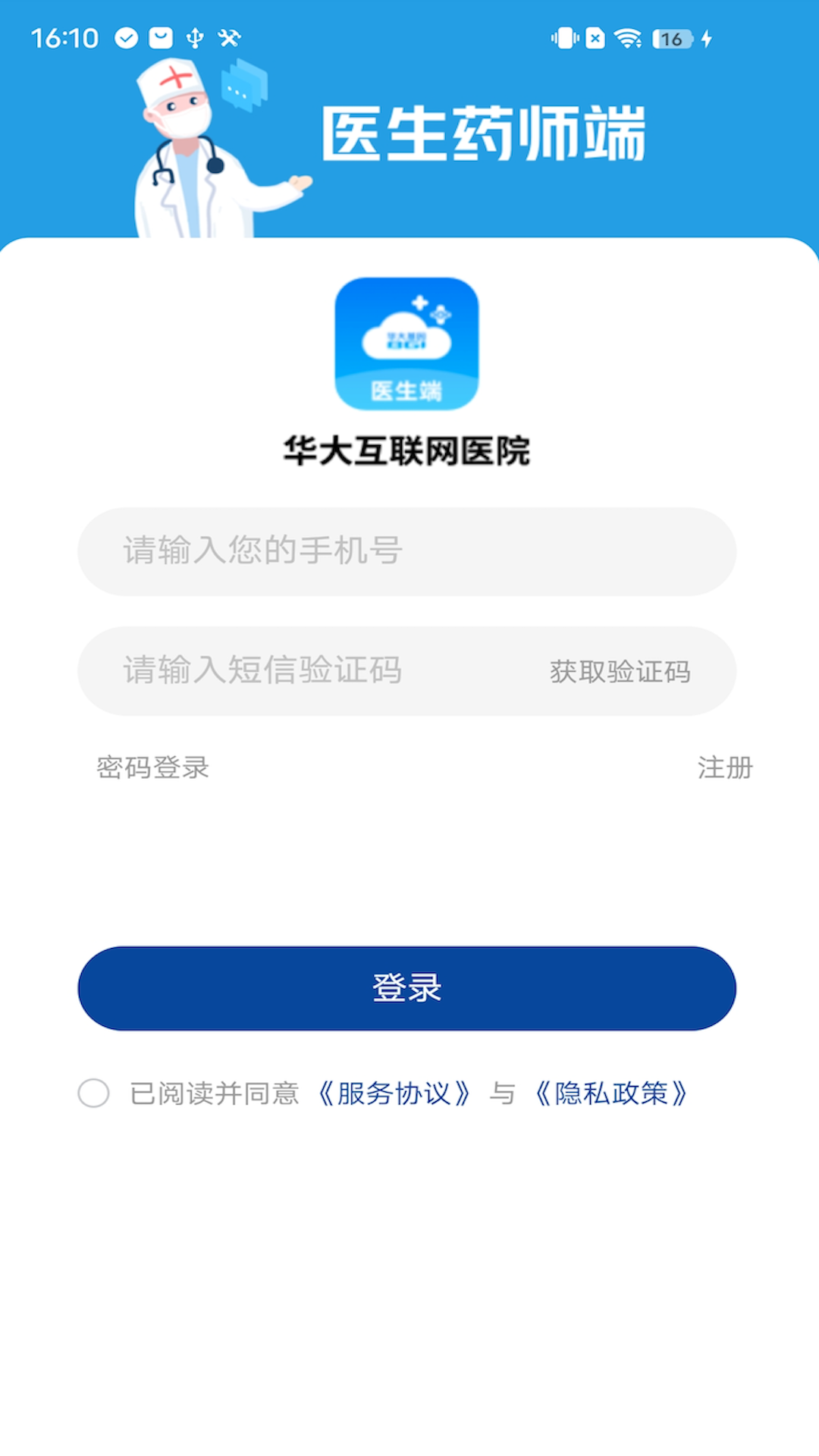 华大互联网医院截图