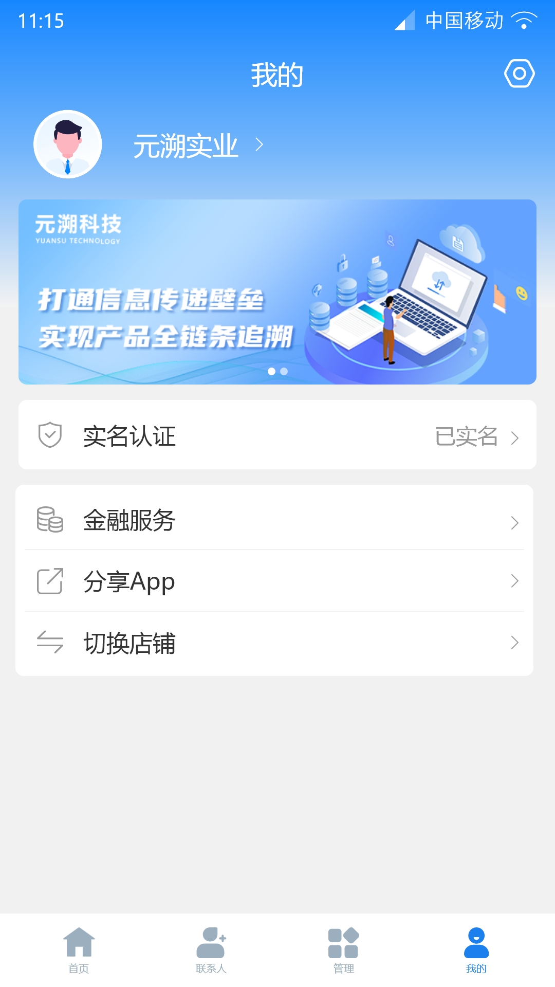 溯源云票通截图