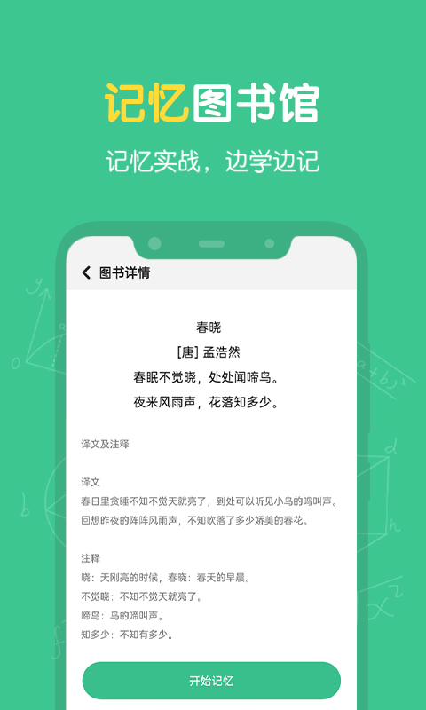 超级记忆力截图