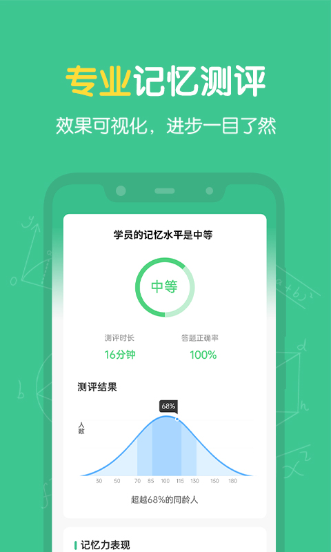超级记忆力截图