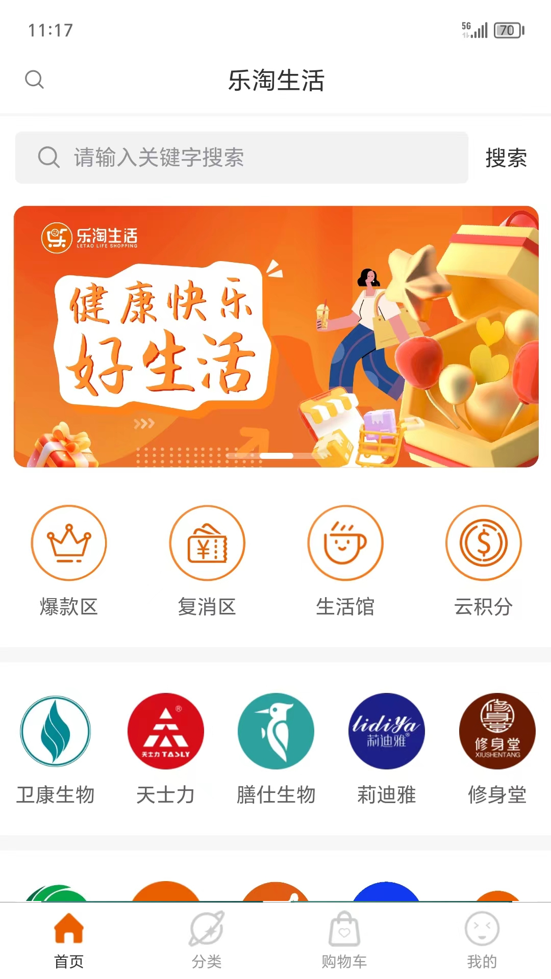 乐淘生活截图