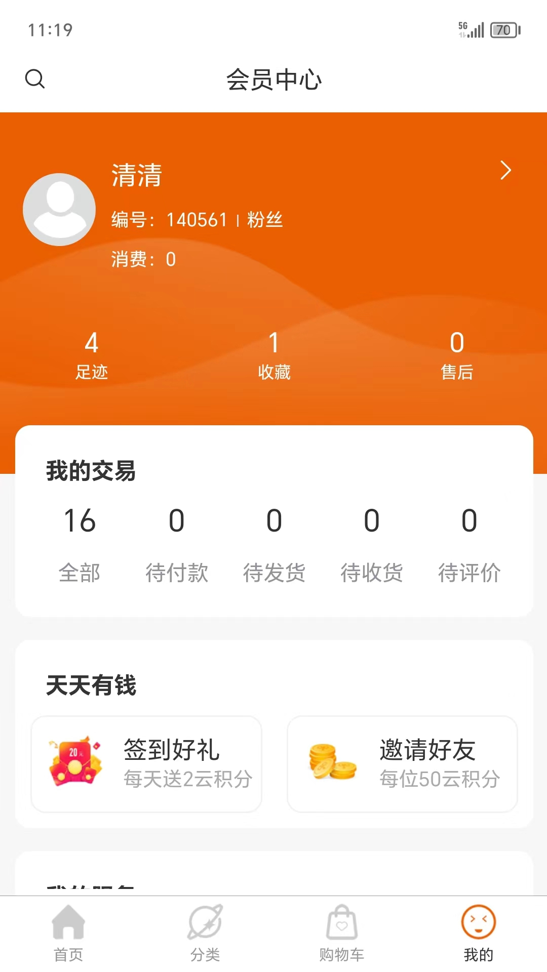 乐淘生活截图