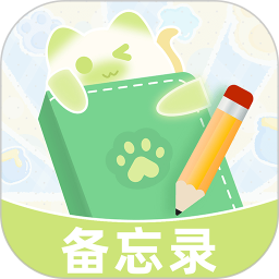 备忘录便签记事