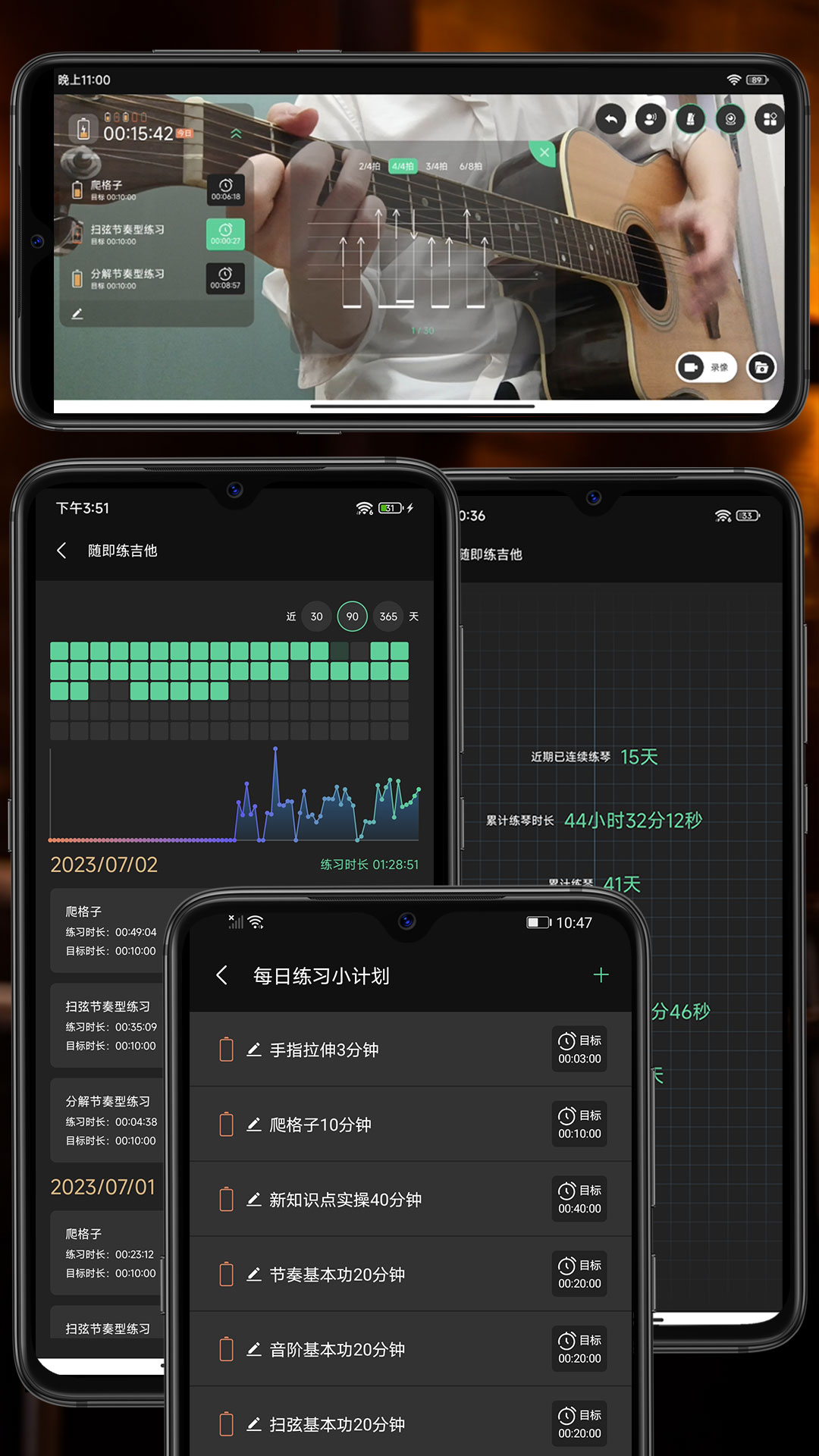 随即练吉他截图