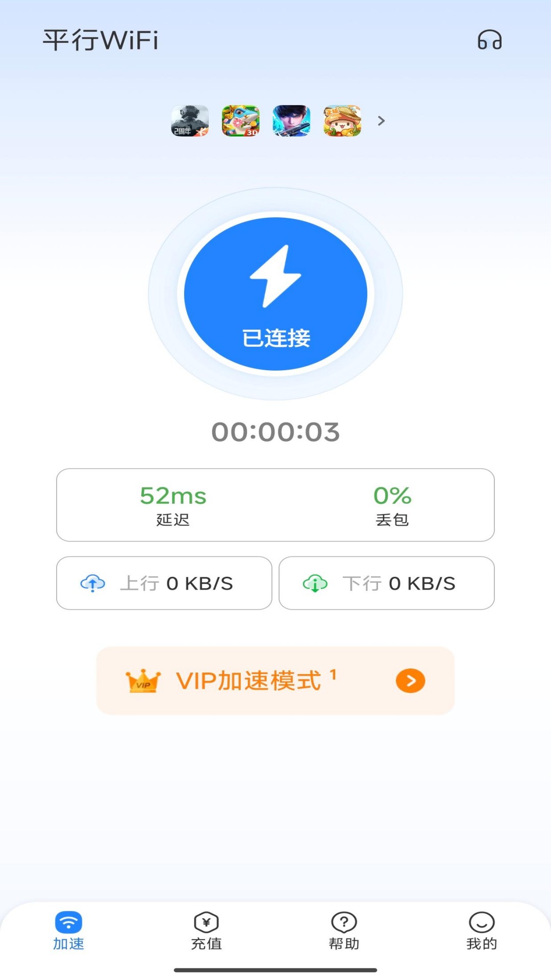 平行WiFi截图