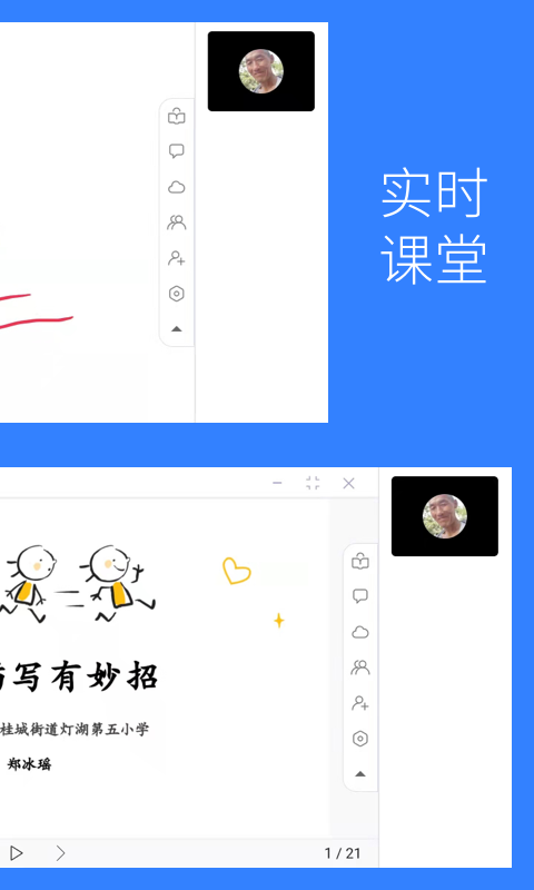 Agora Flat 开源教室截图