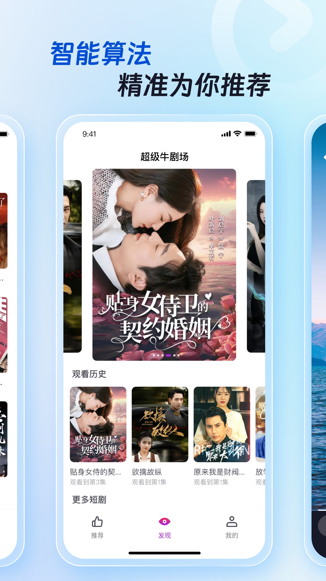 超级牛剧场截图