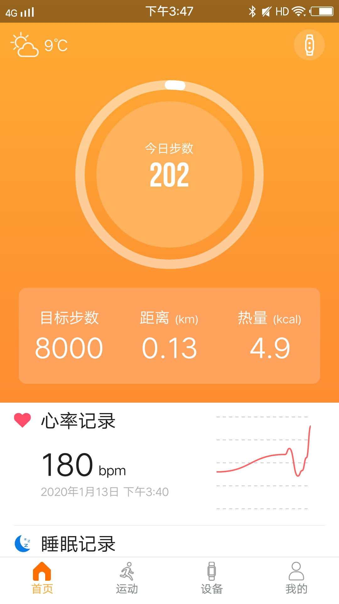 智慧手环3截图