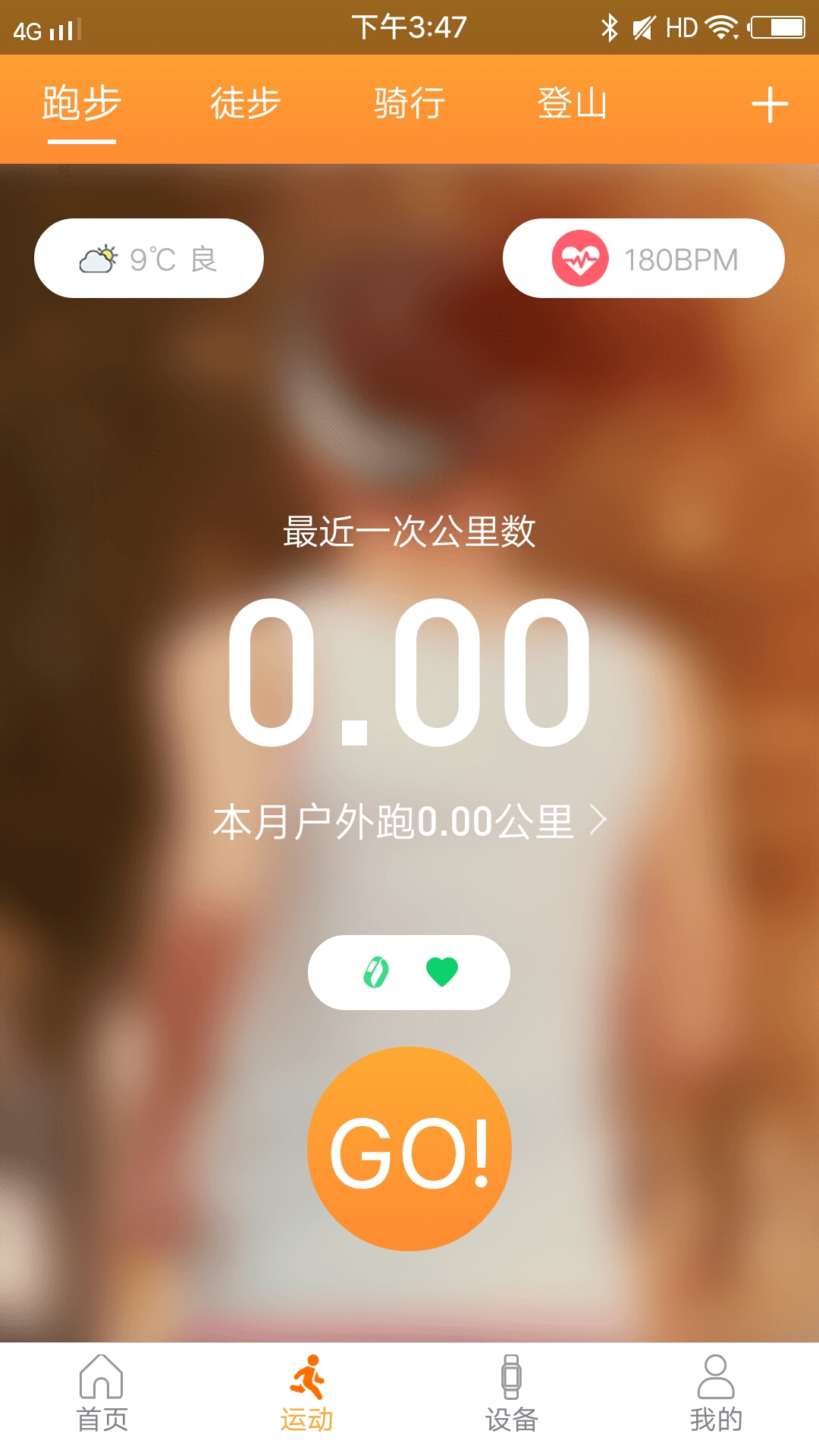 智慧手环3截图