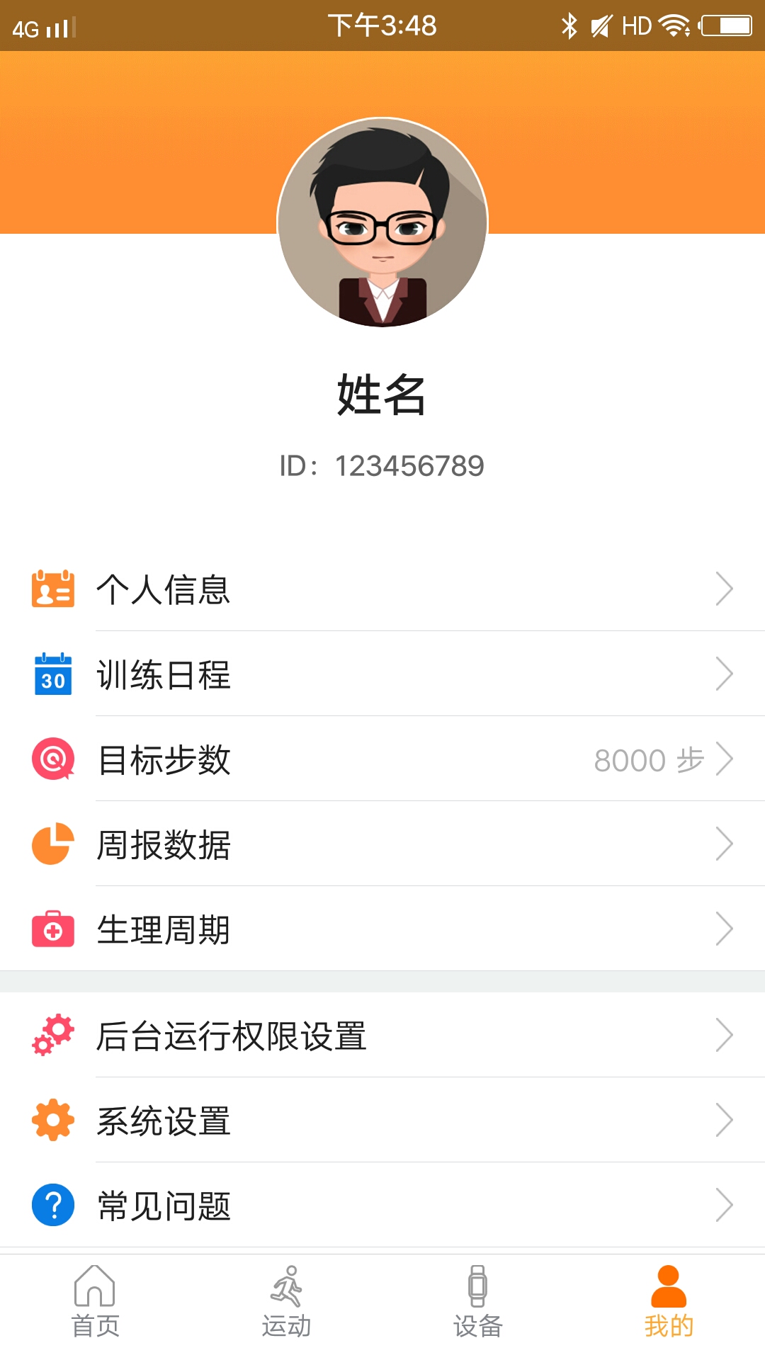 智慧手环3截图