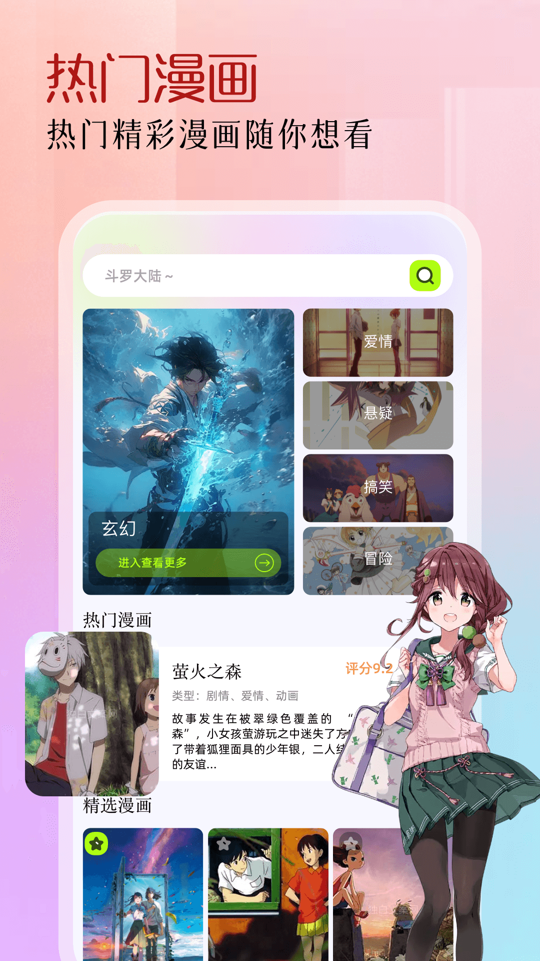 漫趣漫画截图