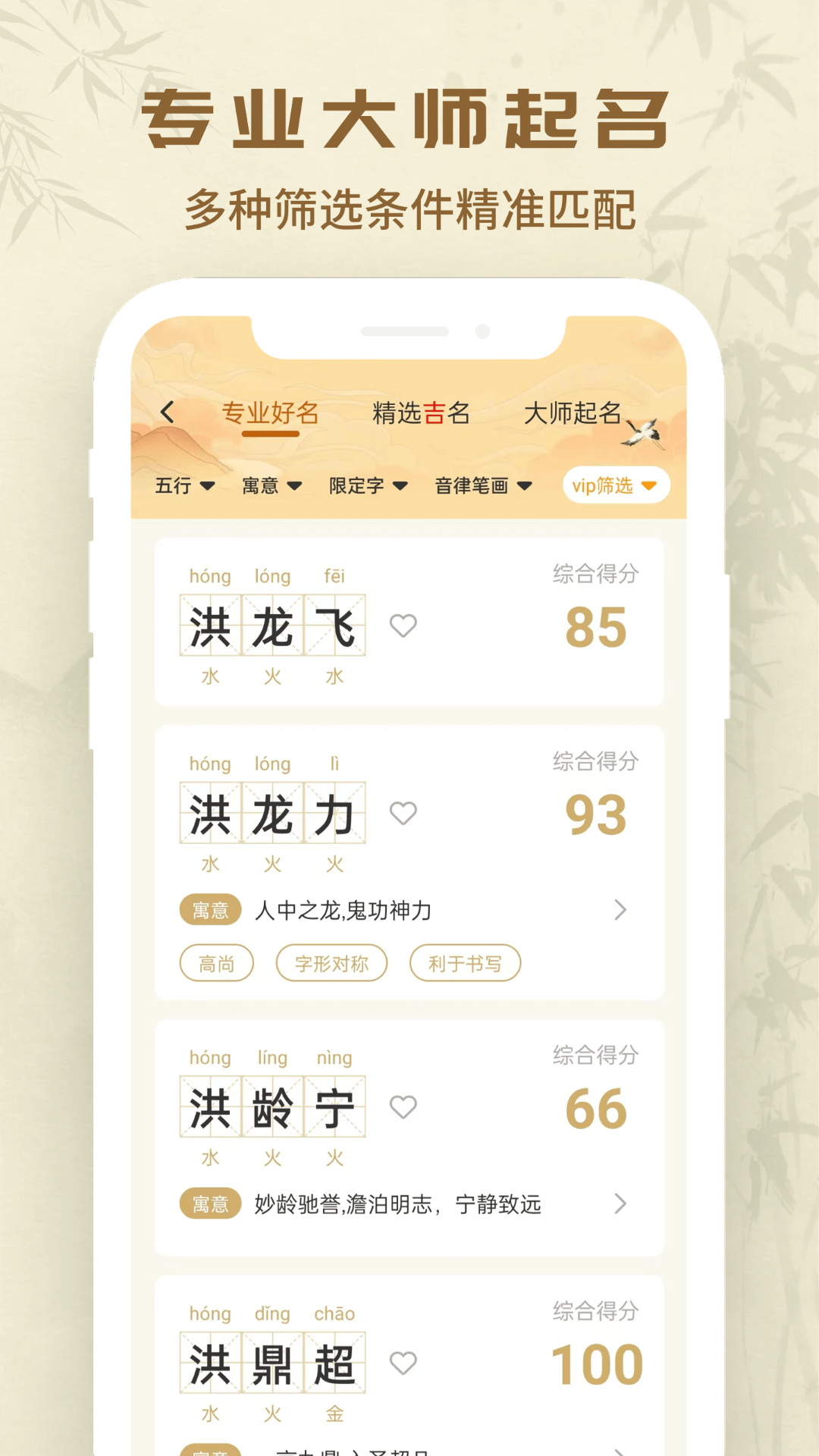 万众起名宝宝取名截图