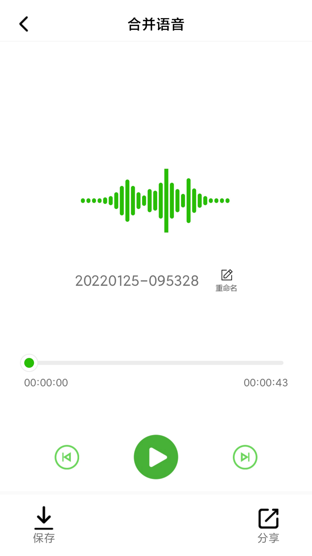 语音导出精灵截图
