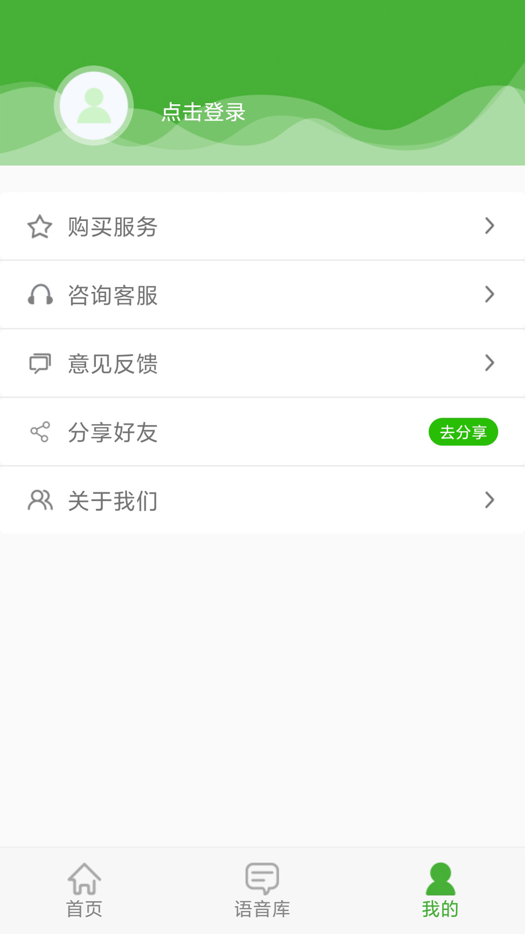语音导出精灵截图