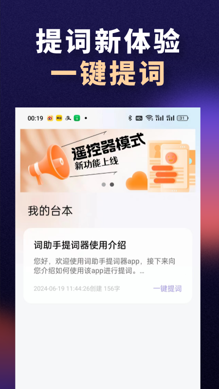 词助手提词器截图