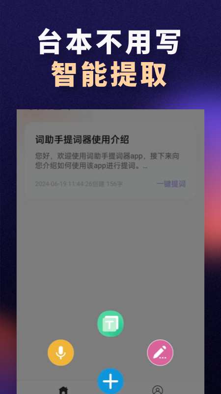 词助手提词器截图