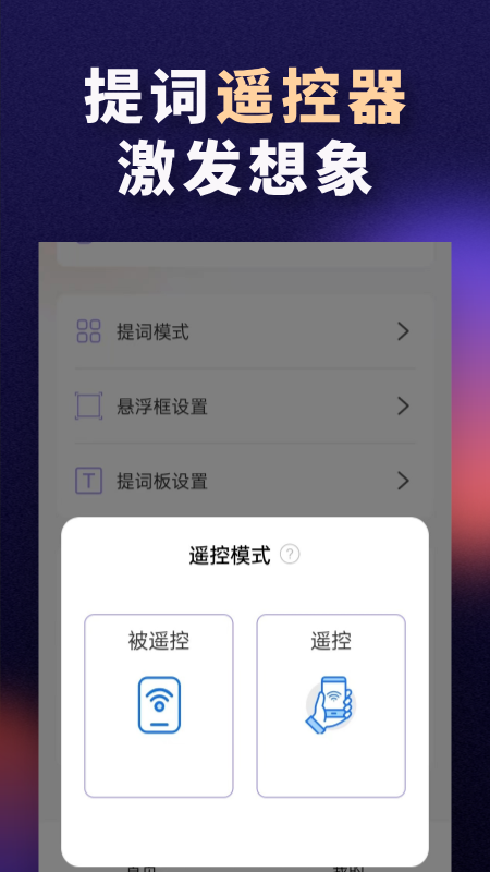 词助手提词器截图
