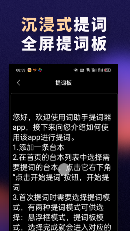 词助手提词器截图